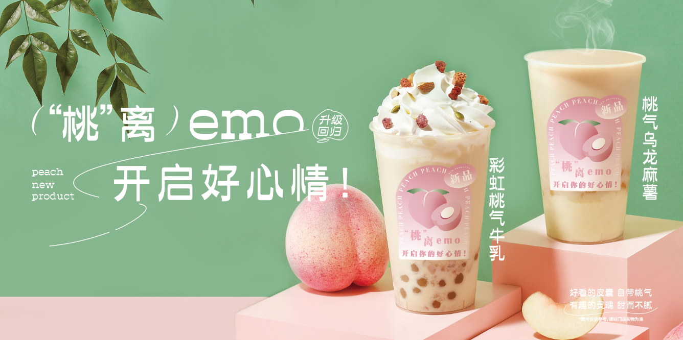 桃桃乌龙-w66给利老牌茶饮